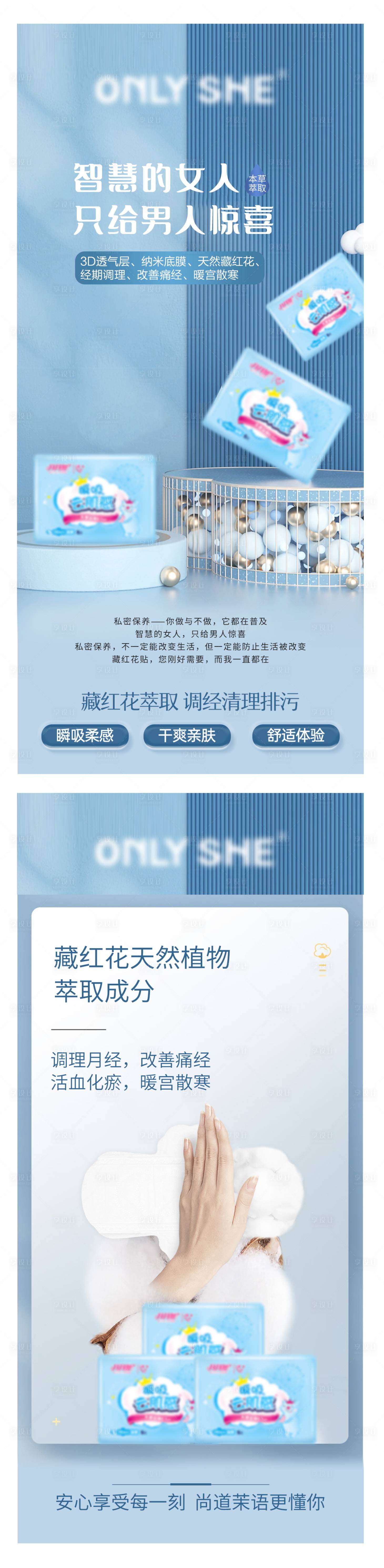 源文件下載【享設(shè)計】搜索編號：79480013609548009【日化私密衛(wèi)生巾護(hù)墊產(chǎn)品宣傳海報】