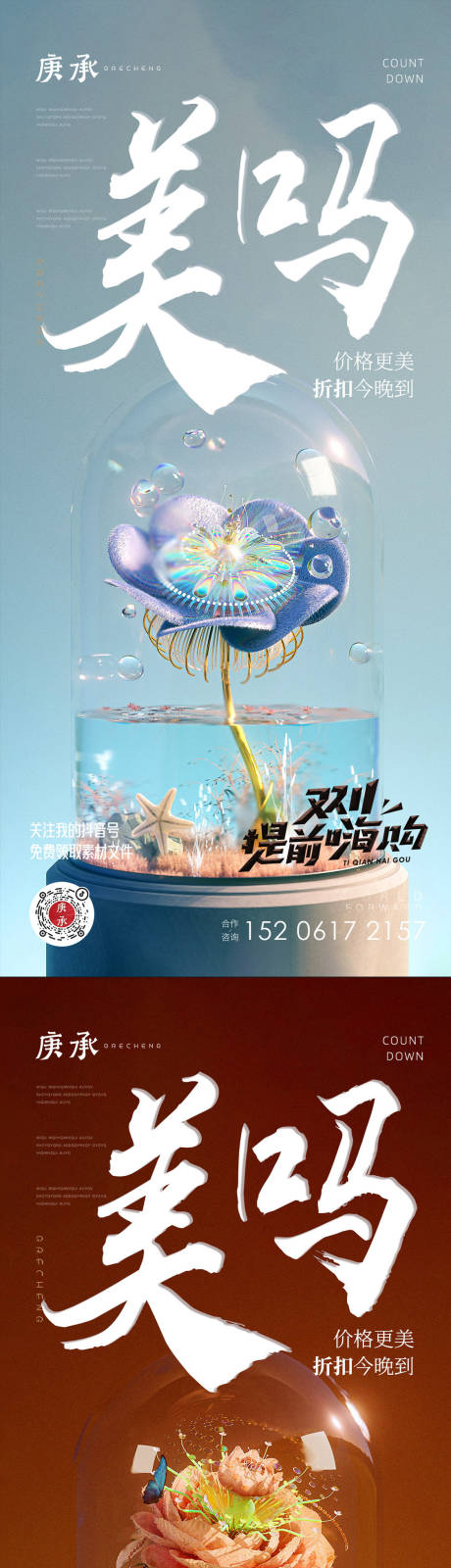 源文件下载【享设计】搜索编号：14650013075089576【唯美电商促销系列海报】