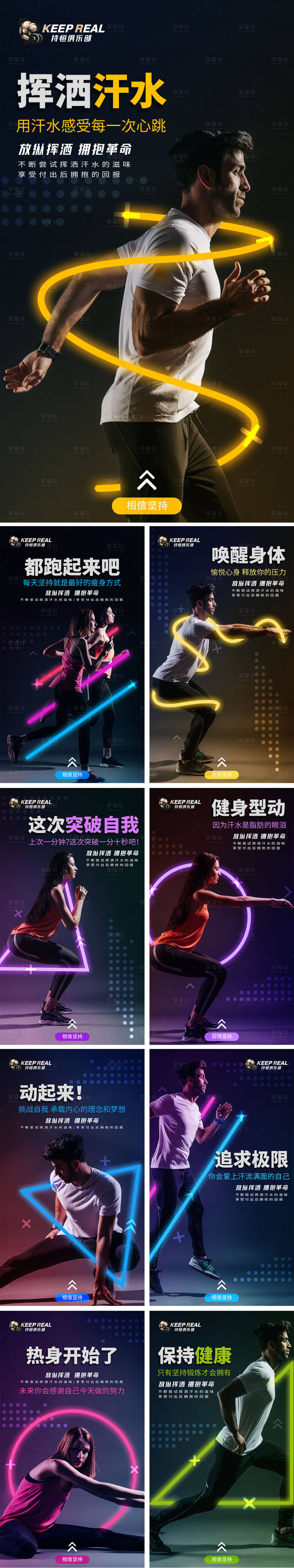 源文件下载【健身锻炼海报】编号：14040013499845369