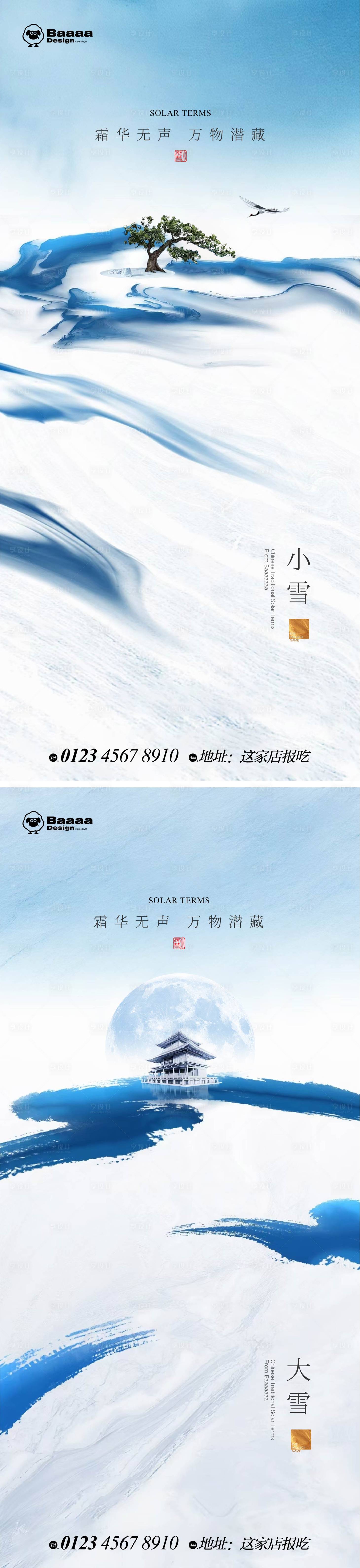 源文件下載【享設(shè)計(jì)】搜索編號(hào)：84760013146053989【小雪大雪系列海報(bào)】