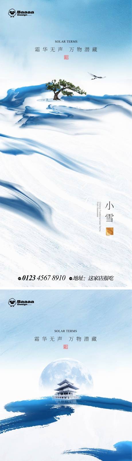 源文件下载【小雪大雪系列海报】编号：20221106215058923