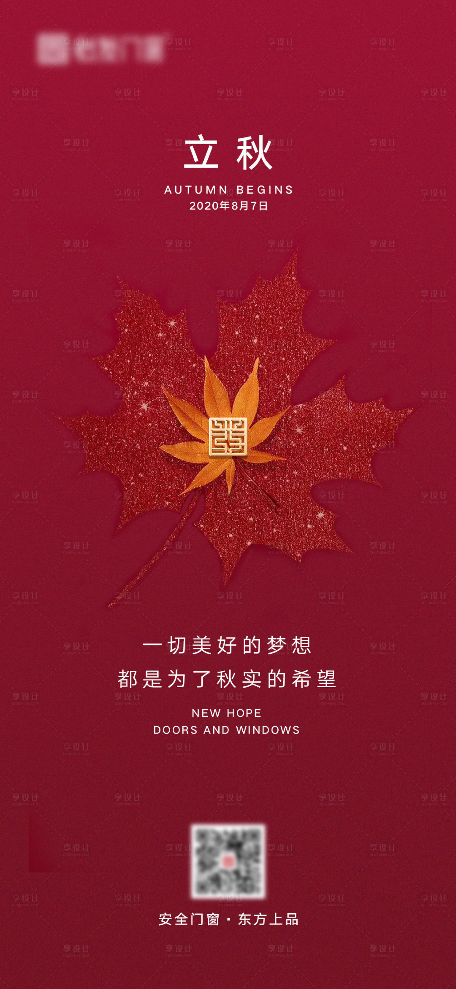 源文件下載【享設(shè)計】搜索編號：19470013301366810【立秋海報】