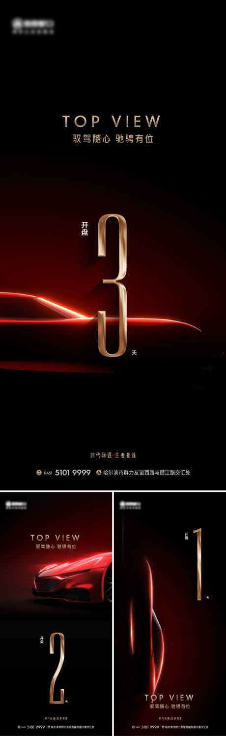 源文件下载【车位倒计时海报】编号：77860013483421389