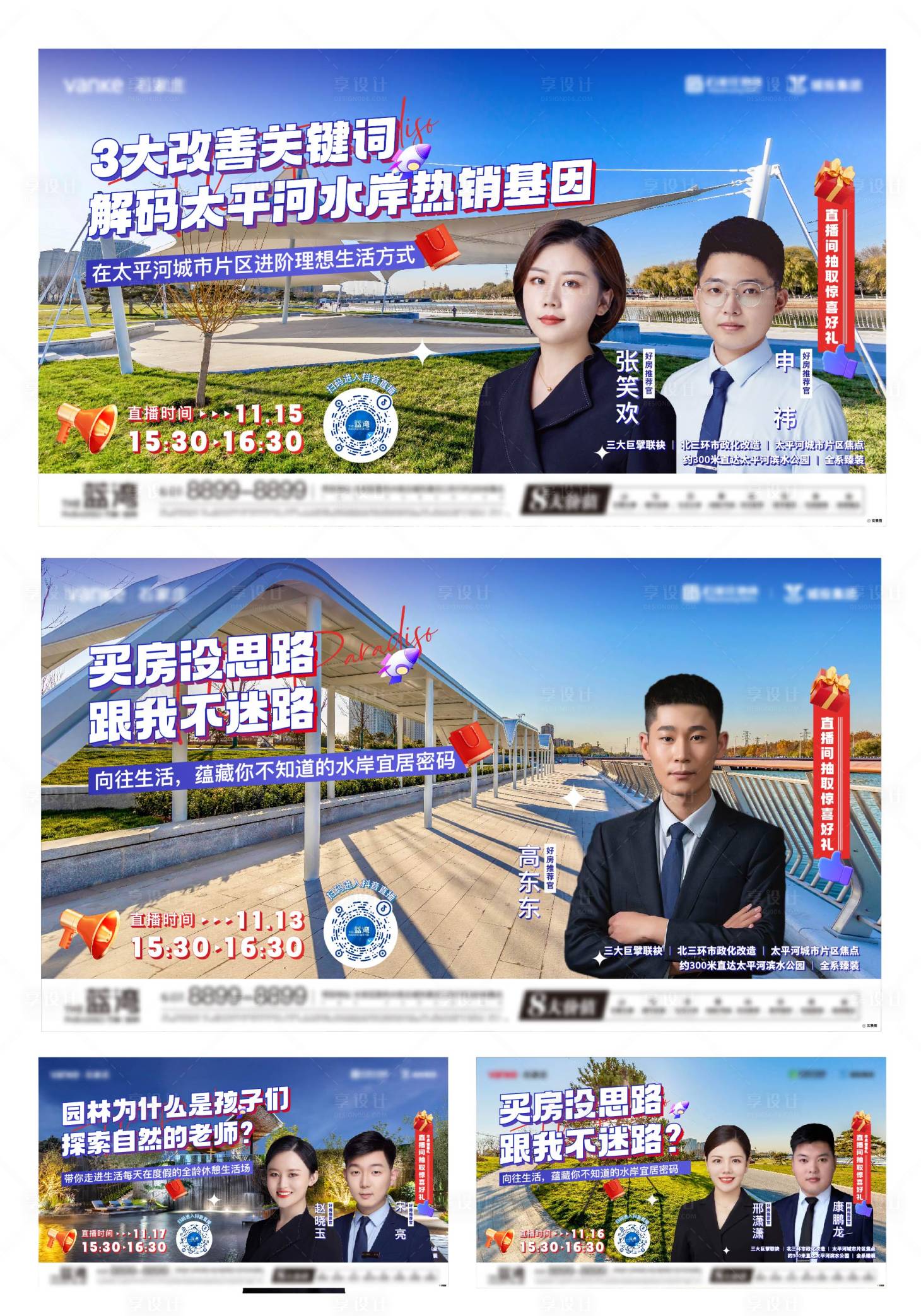 源文件下载【享设计】搜索编号：85950013373392892【销售直播系列】