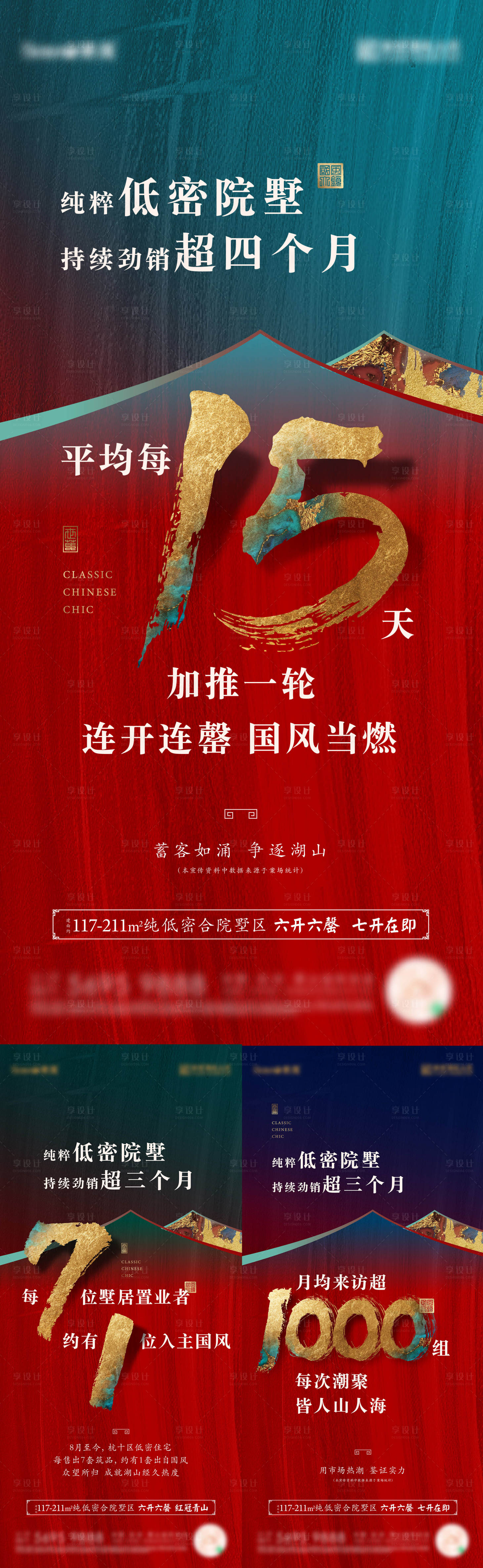 源文件下载【享设计】搜索编号：18890013516153531【地产热销系列稿】