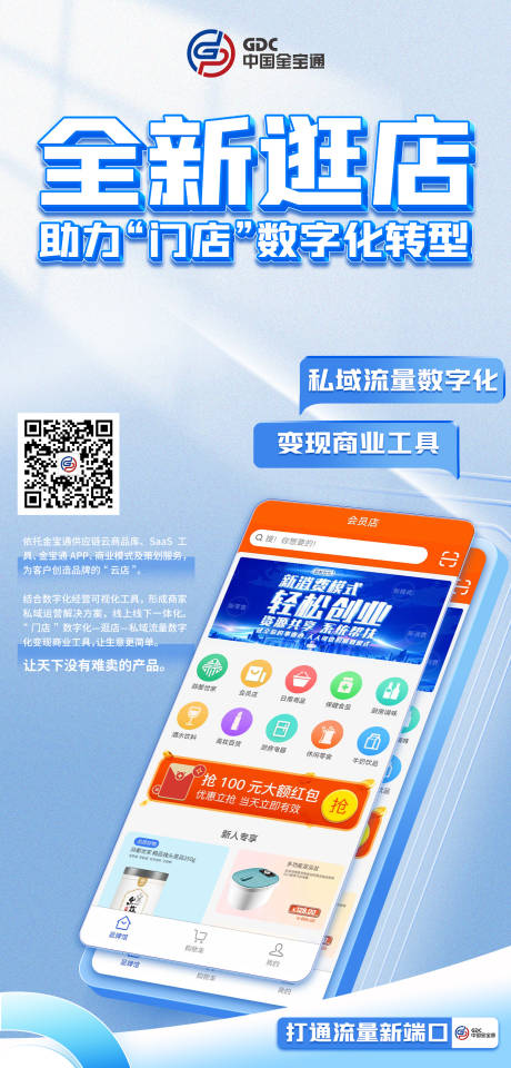 源文件下载【逛店新零售】编号：76990013078527775