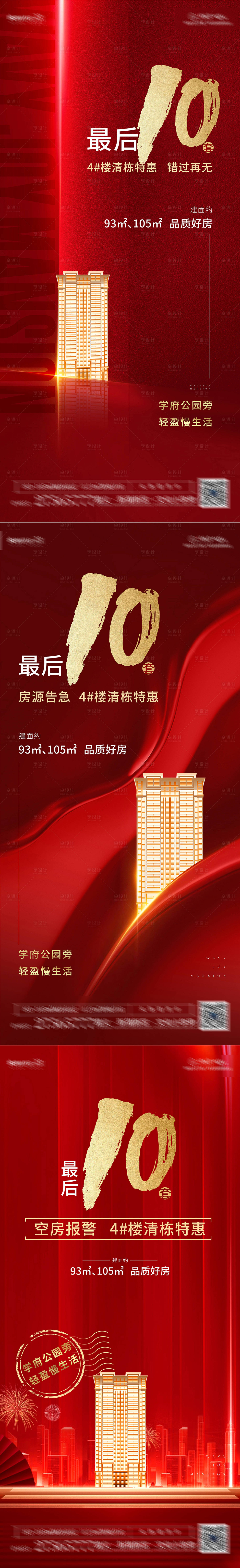 源文件下载【享设计】搜索编号：14910013059356551【地产热销清盘海报 】