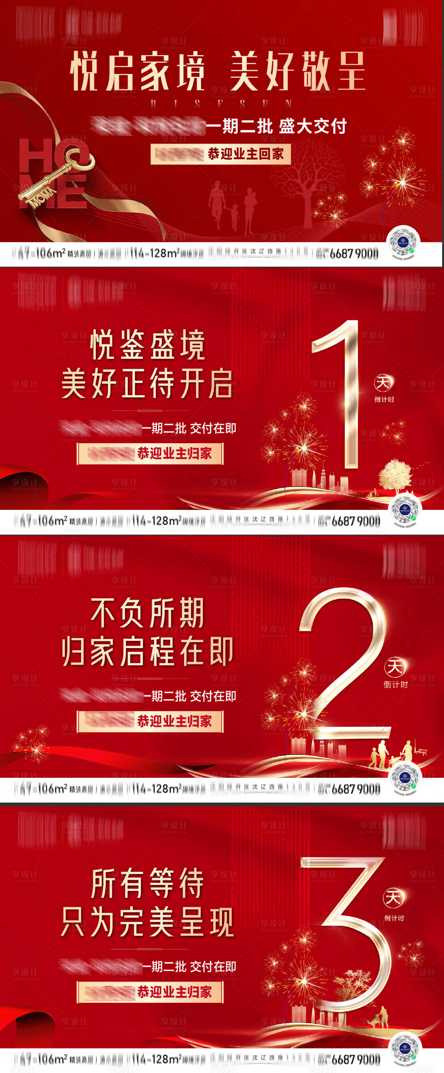 源文件下载【开盘倒计时海报】编号：24220013389576175