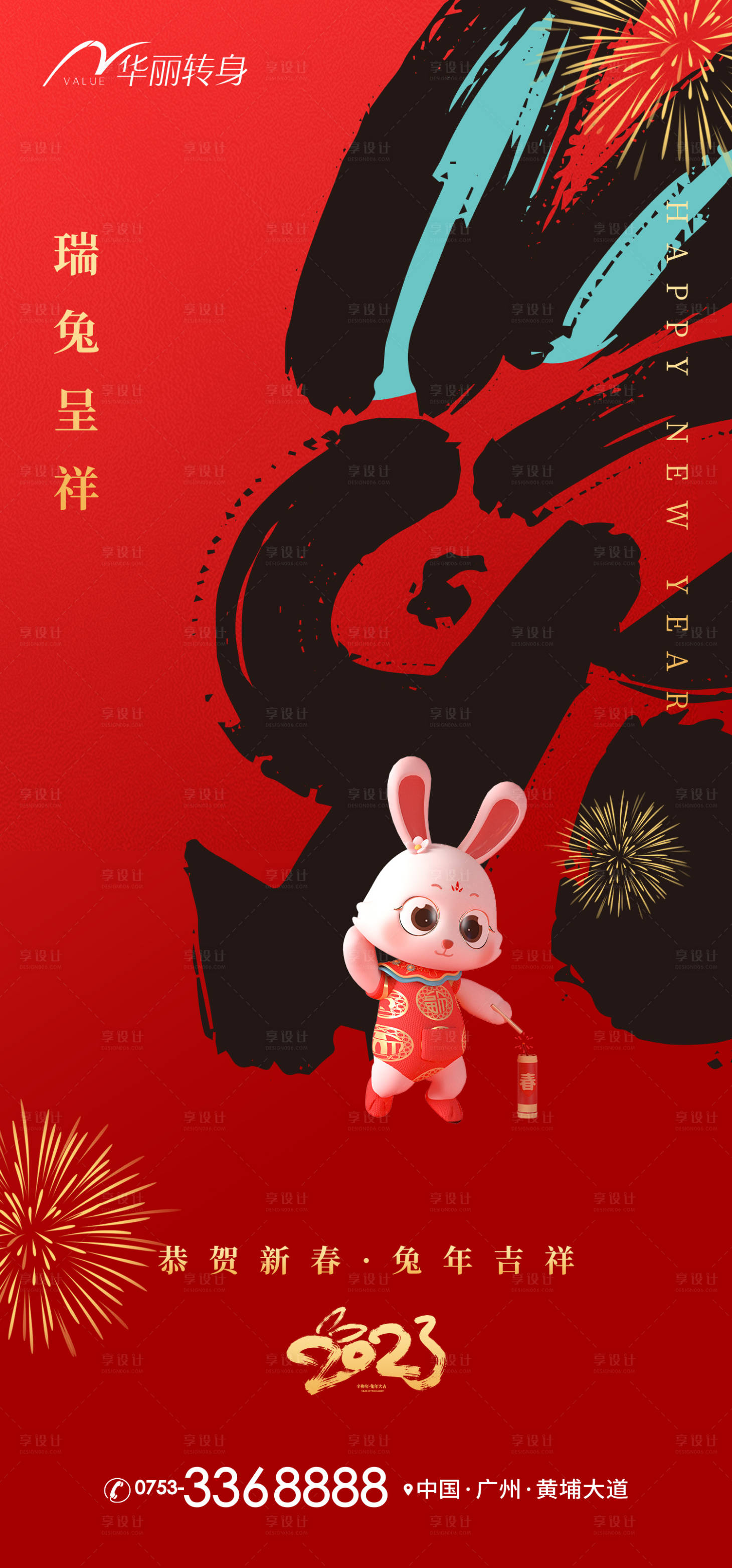 源文件下載【享設計】搜索編號：91120013237349578【新年海報】