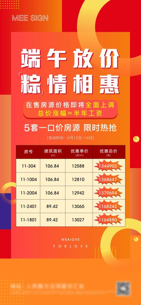 源文件下載【特價(jià)房海報(bào)】編號(hào)：57460013541463880