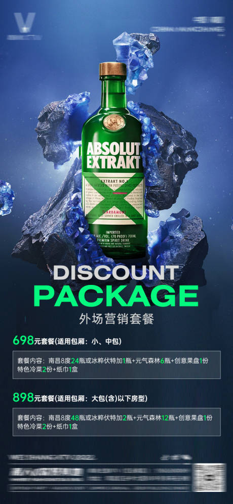 源文件下载【享设计】搜索编号：92820013324985084【酒吧酒水套餐活动海报】