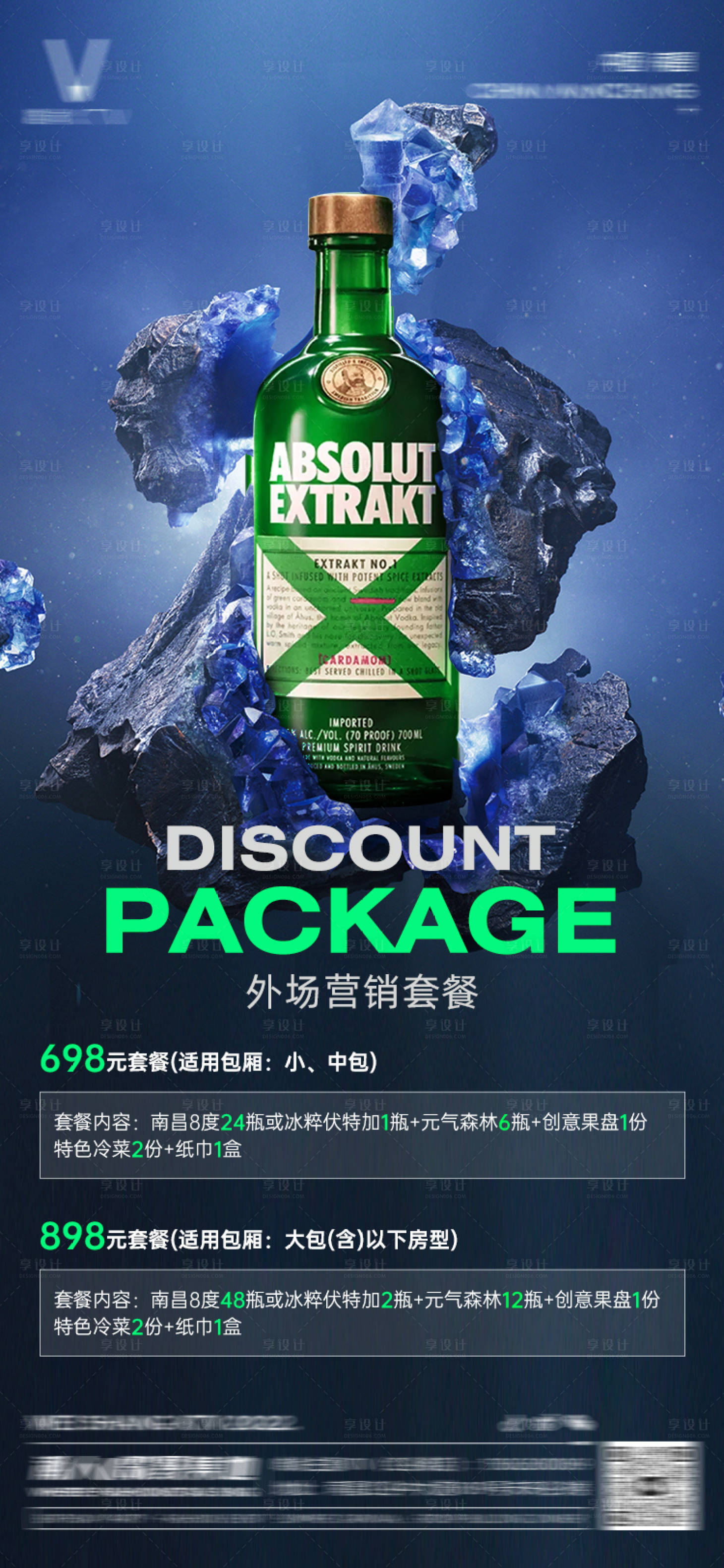 源文件下载【享设计】搜索编号：92820013324985084【酒吧酒水套餐活动海报】