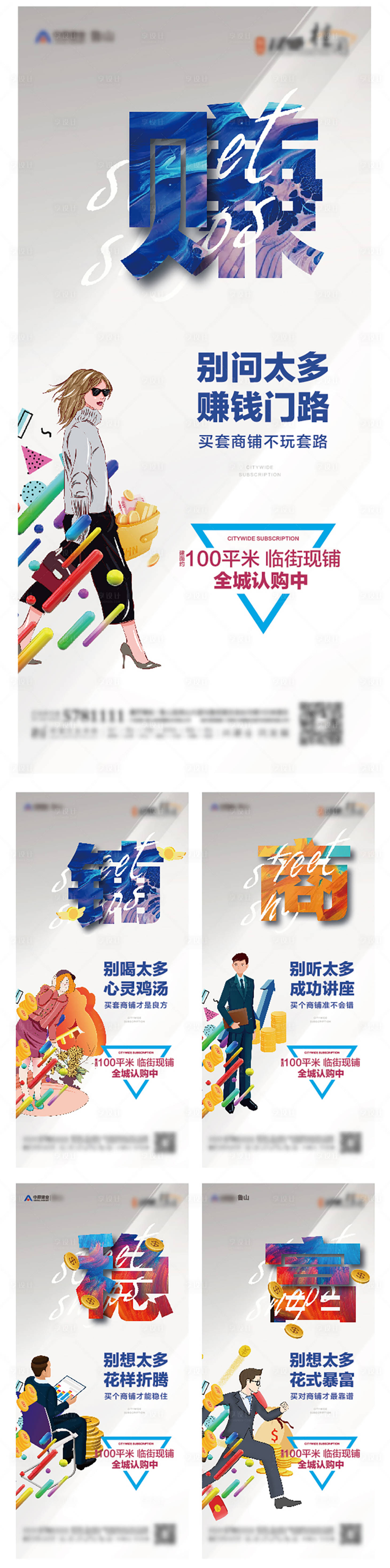 源文件下載【享設計】搜索編號：43660013361086853【地產商業商鋪價值點系列海報】