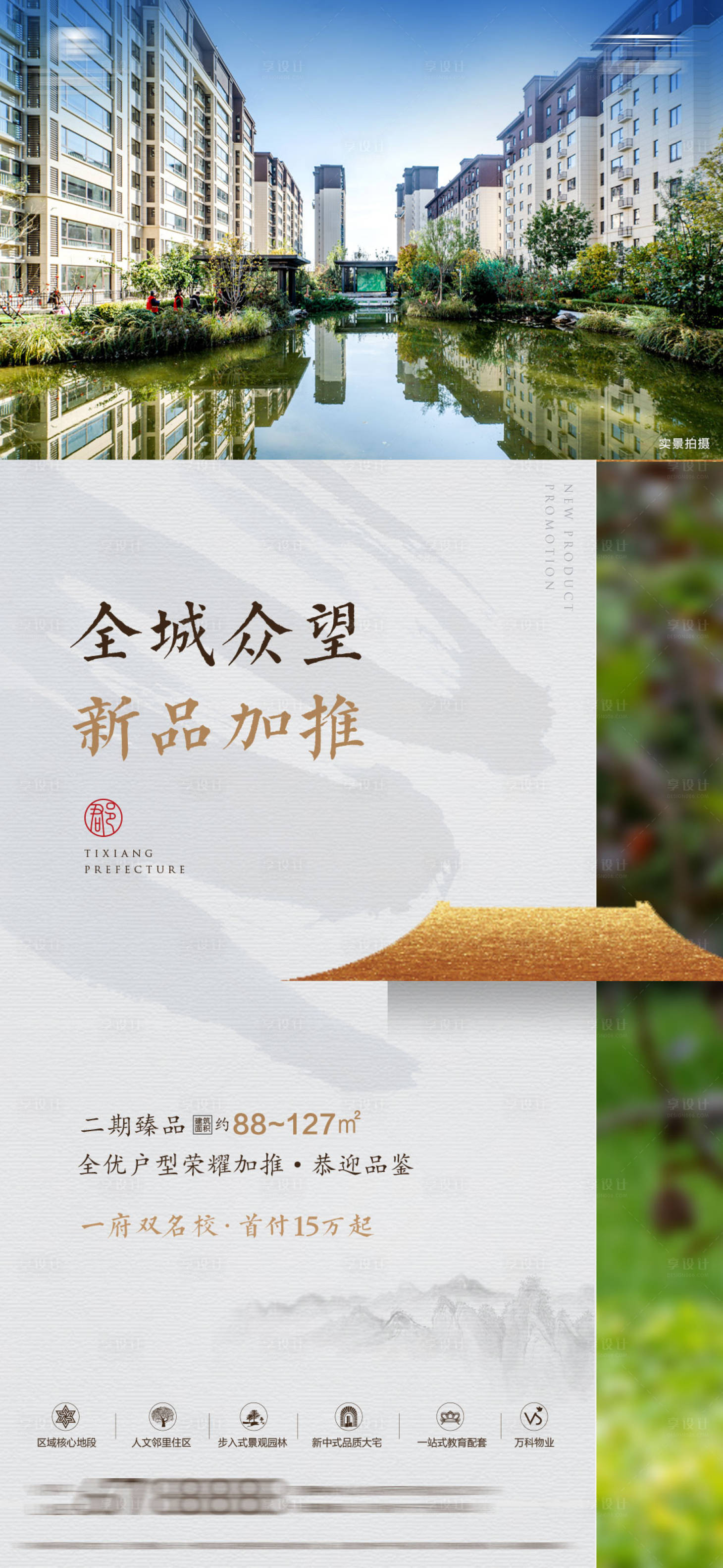 源文件下載【享設(shè)計(jì)】搜索編號：38680013076184395【地產(chǎn)促銷海報】