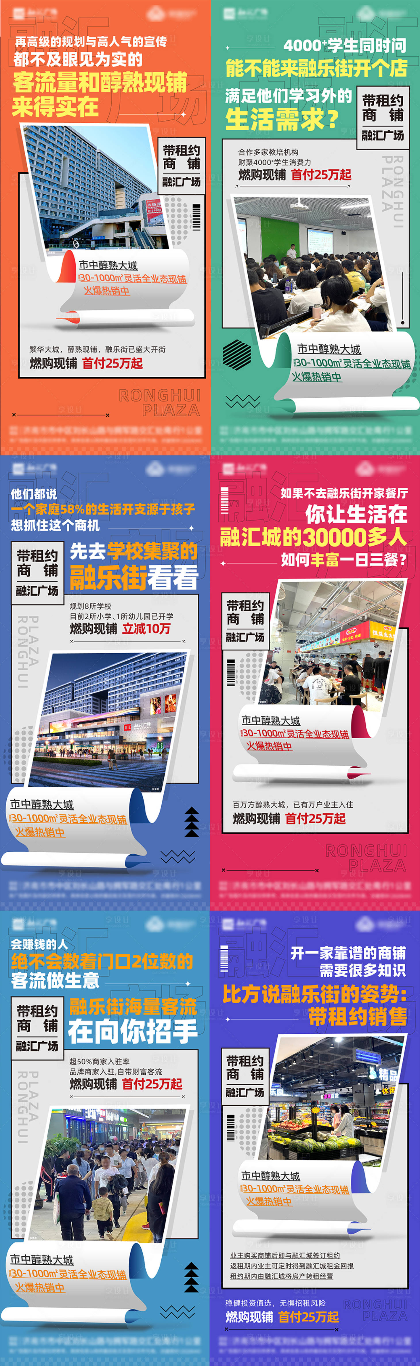源文件下载【地产商业系列单图】编号：84060013254481705