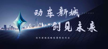 源文件下载【发布会展板】编号：99090013632277464