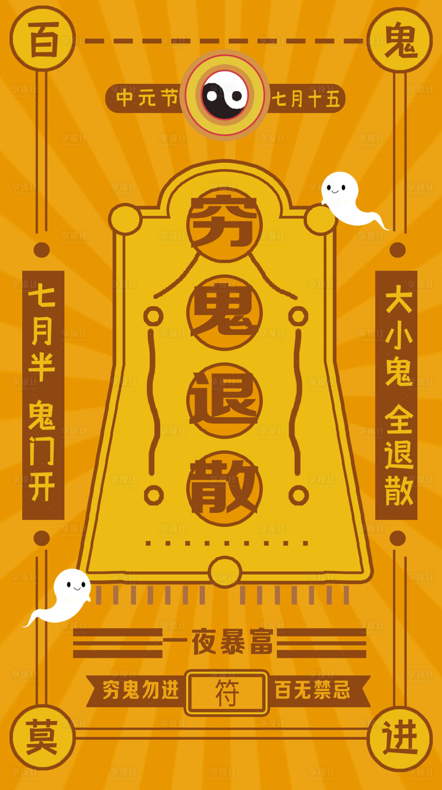 源文件下载【中元节海报】编号：34220013520614024