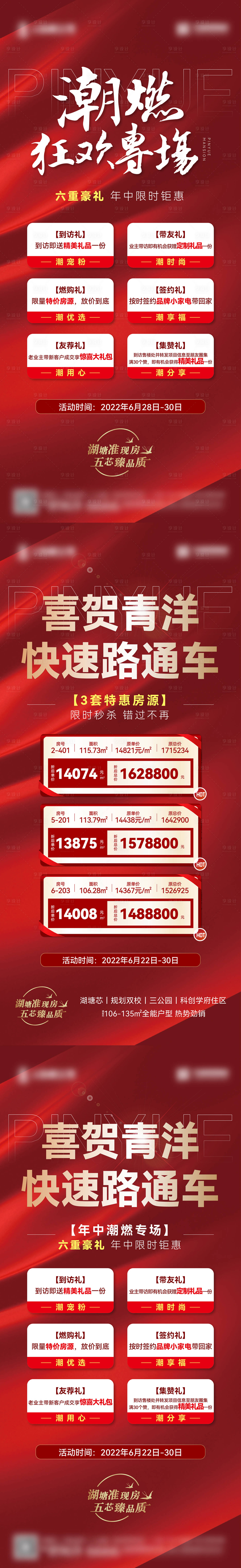 源文件下载【年中冲刺特价房海报】编号：61690013238734191