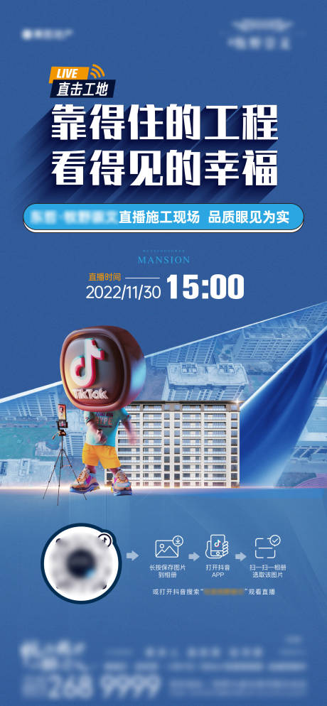 源文件下载【地产工地工程直播海报】编号：69020013624639792
