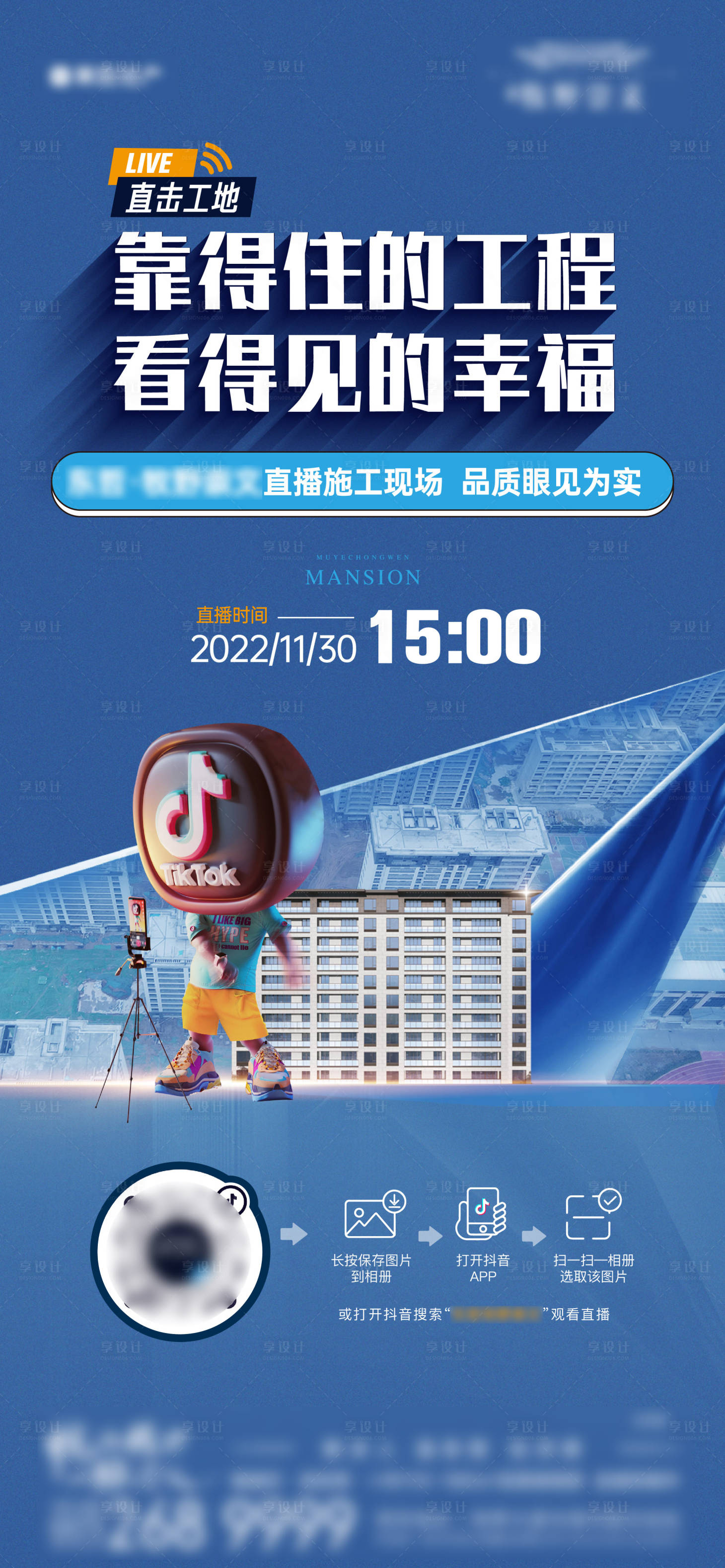 源文件下载【享设计】搜索编号：69020013624639792【地产工地工程直播海报】