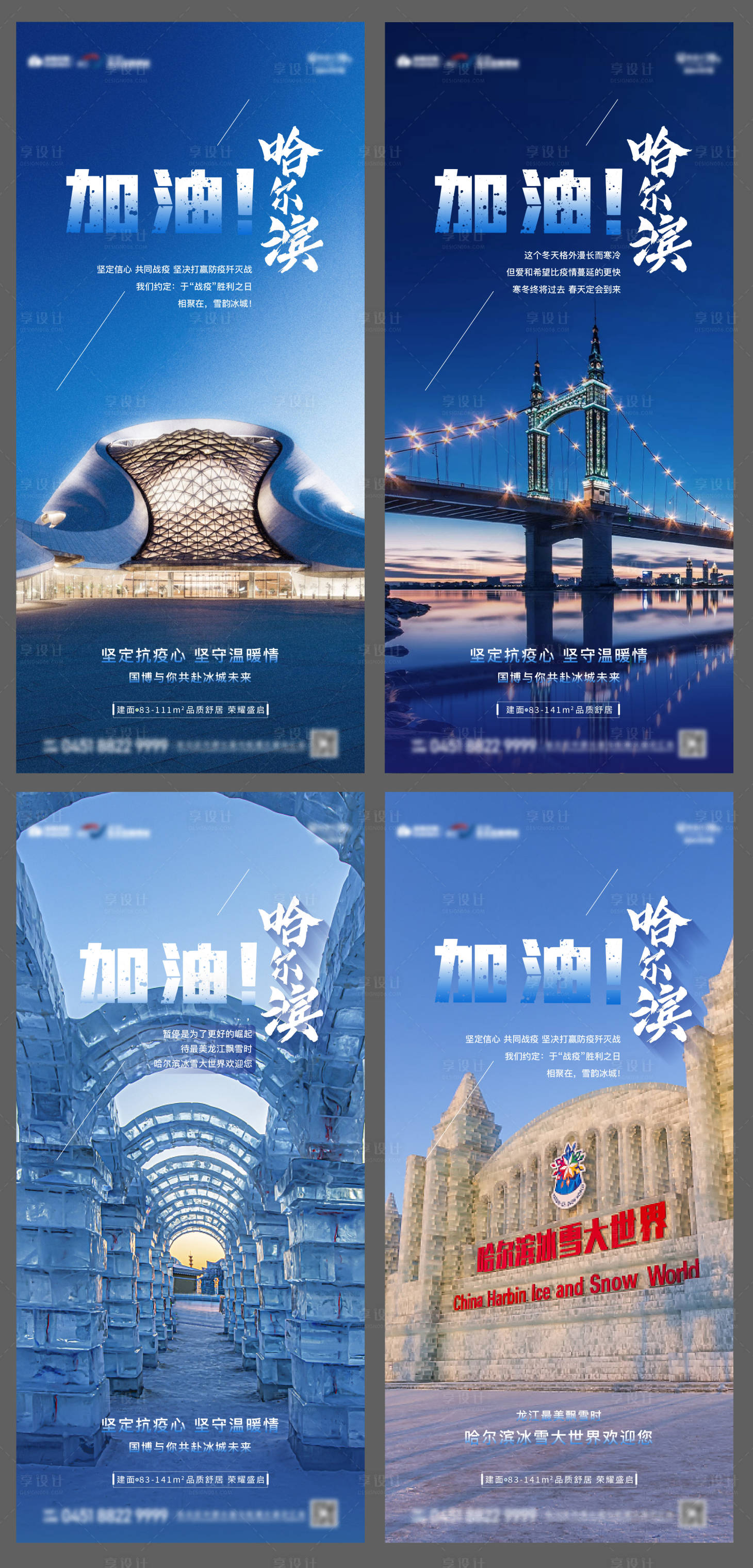 源文件下载【享设计】搜索编号：32890013084593489【地产疫情加油海报】
