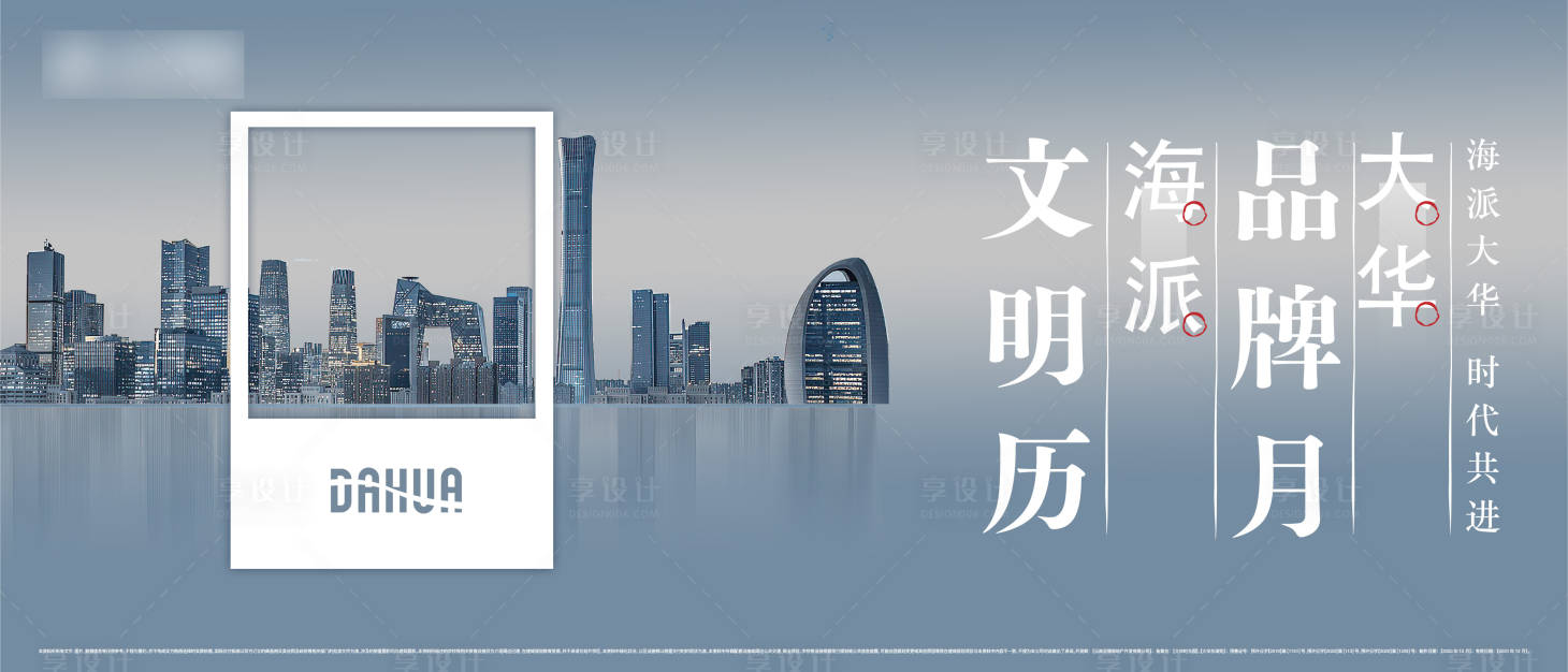 源文件下载【享设计】搜索编号：27450013378467097【地产城市阶段性提案主kv】