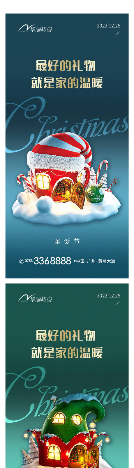 源文件下载【圣诞节海报】编号：68410013413829989