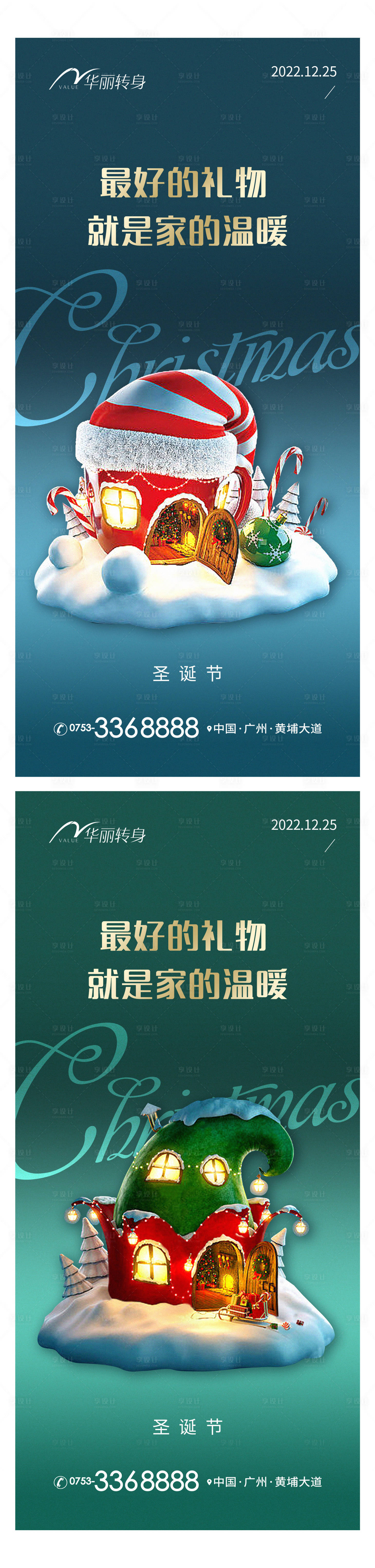 源文件下載【享設計】搜索編號：68410013413829989【圣誕節海報】