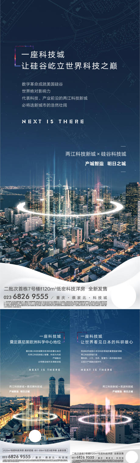 源文件下载【科技城刷屏海报】编号：20221116115733525