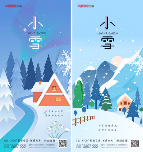 源文件下载【小雪节气海报】编号：20221111123813078