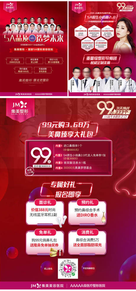 源文件下载【享设计】搜索编号：14630013210232569【医美政策台卡组图】
