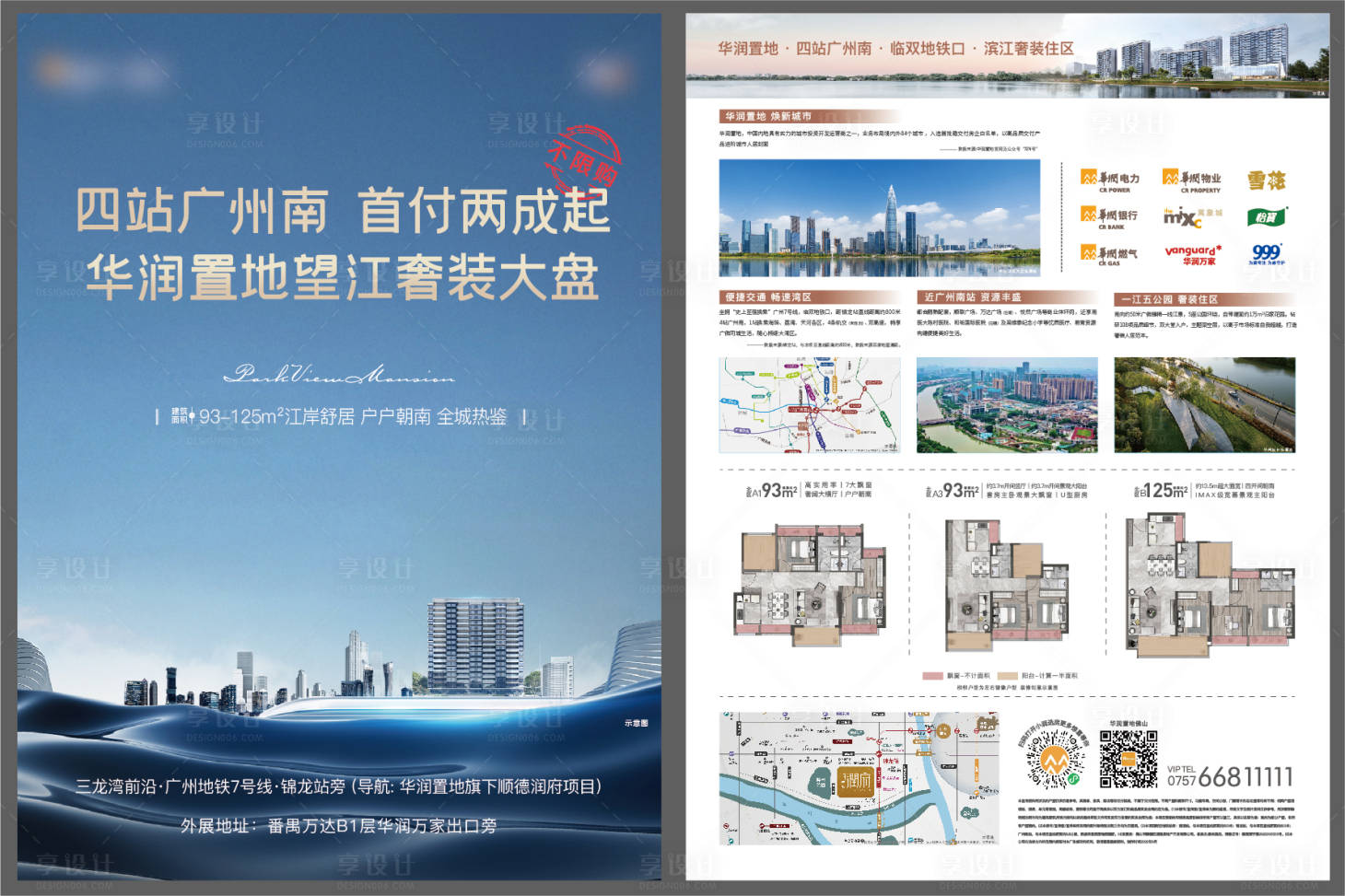 源文件下载【享设计】搜索编号：63540013334975922【地产价值点DM宣传单】