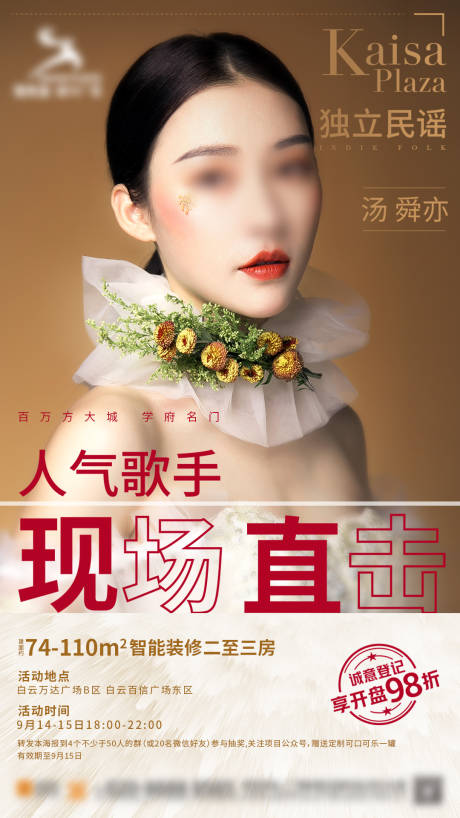 源文件下载【地产歌手演唱会海报】编号：35020013297065297