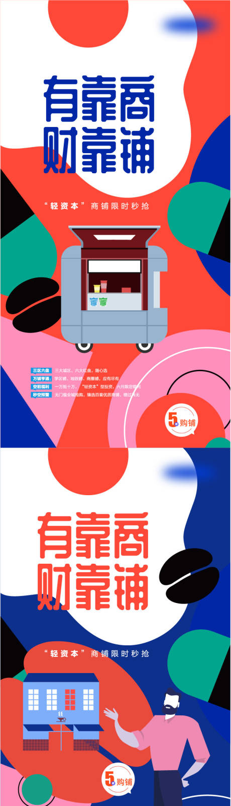源文件下载【地产商铺刷屏】编号：31690013570973990