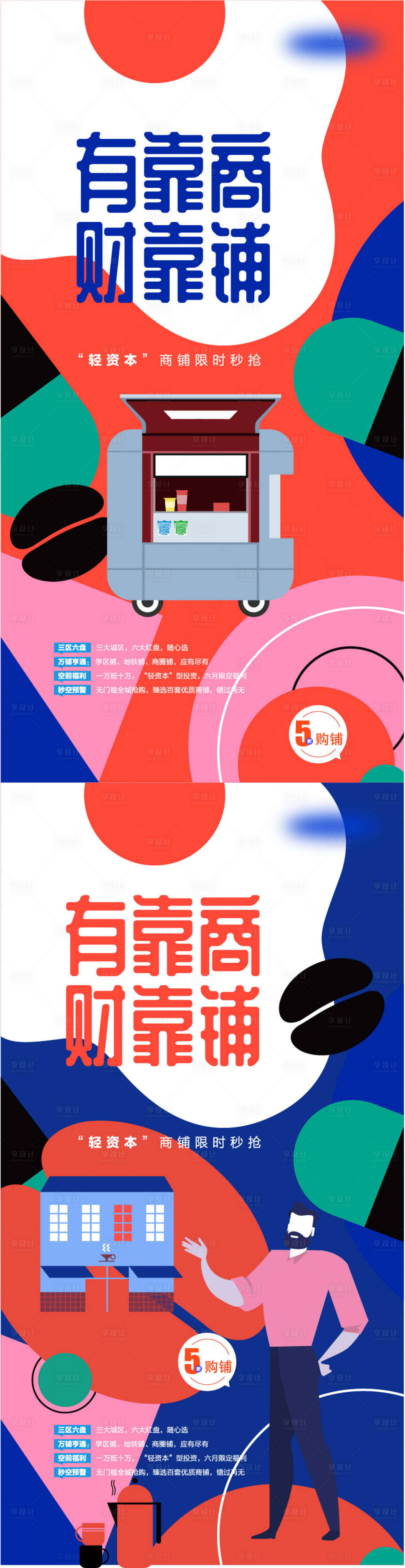 源文件下載【享設(shè)計(jì)】搜索編號(hào)：31690013570973990【地產(chǎn)商鋪刷屏】