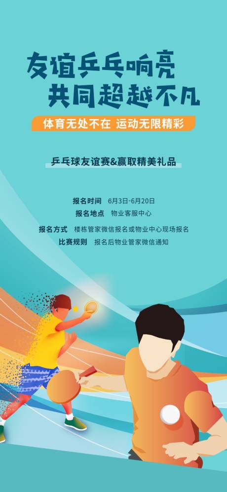 编号：20221118110400227【享设计】源文件下载- 乒乓球比赛海报