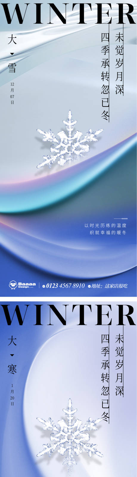 源文件下载【大雪大寒肌理节气单图】编号：41600013473337440