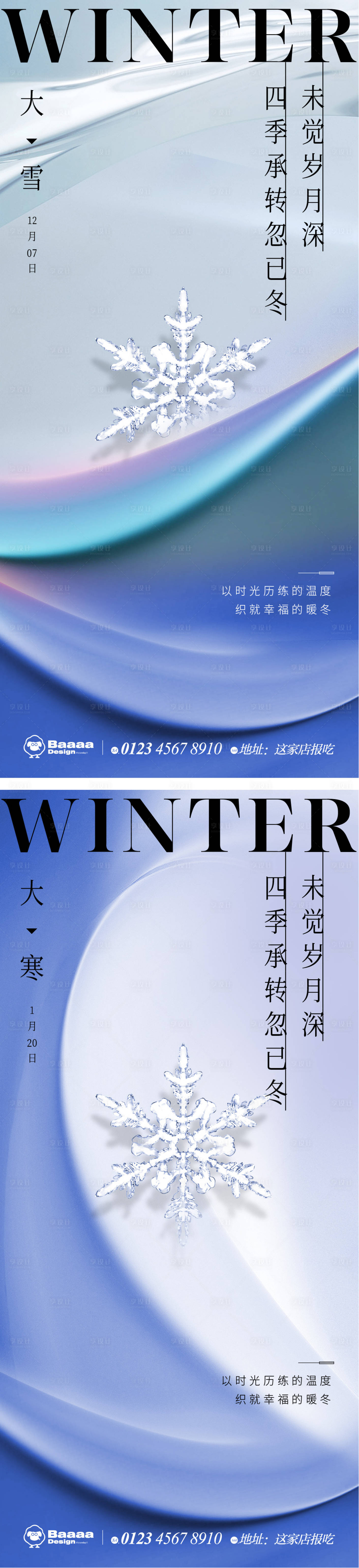 源文件下載【大雪大寒肌理節氣單圖】編號：41600013473337440