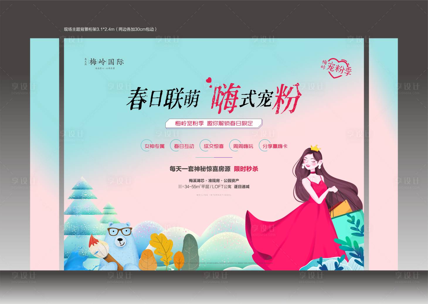 源文件下載【享設計】搜索編號：33090013187575067【地產春游活動主畫面】