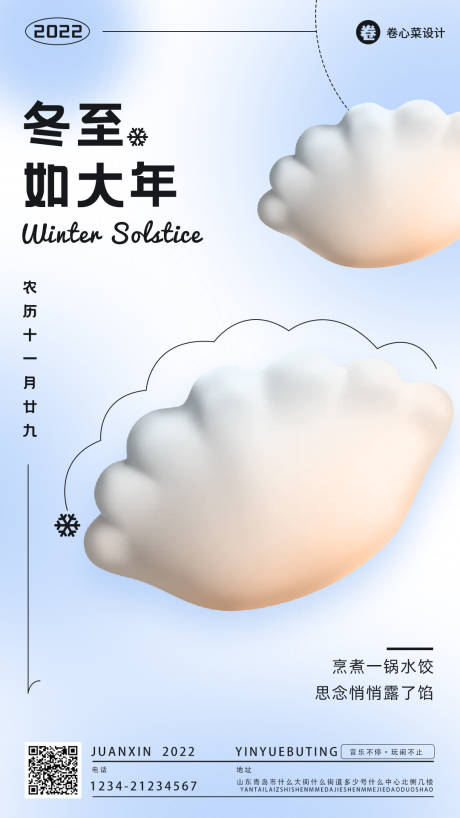 源文件下载【冬至海报】编号：82060013343236155