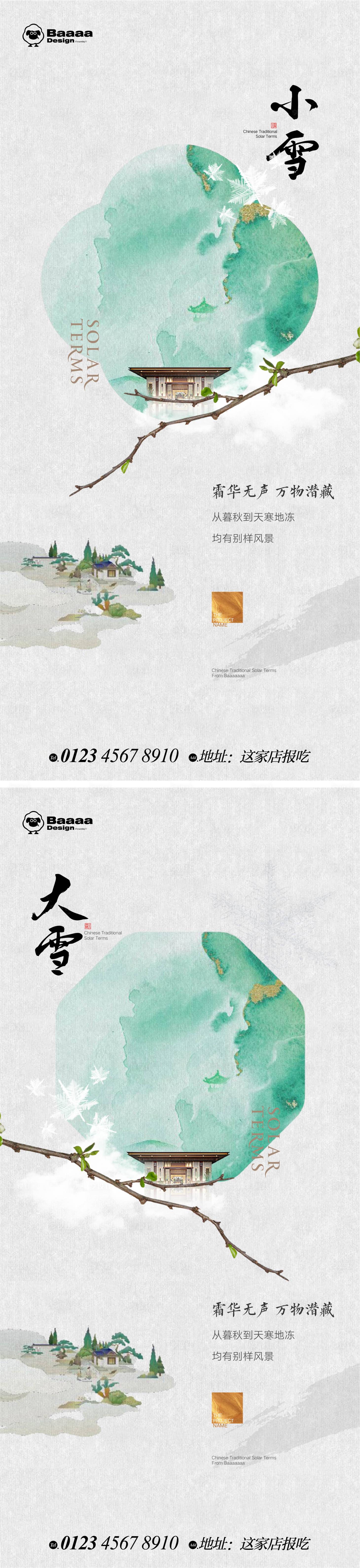 源文件下载【享设计】搜索编号：35750013145777987【小雪大雪中式节气单图】