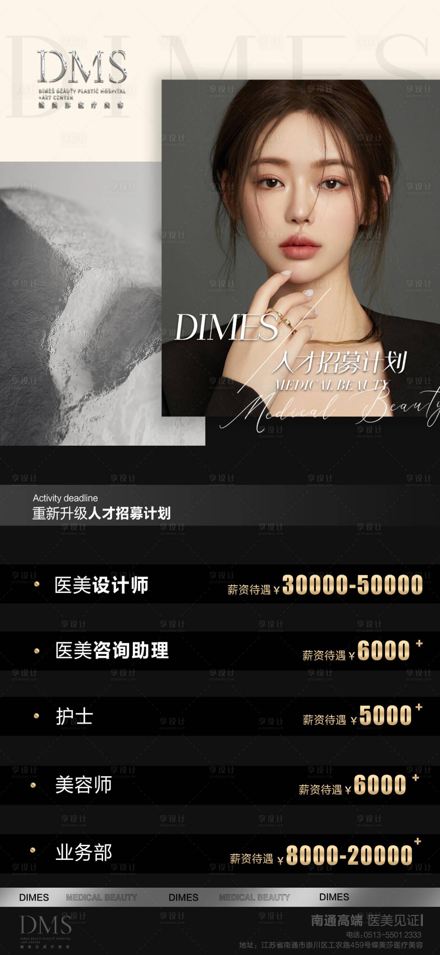 源文件下载【享设计】搜索编号：21180013106788547【医美招聘海报】