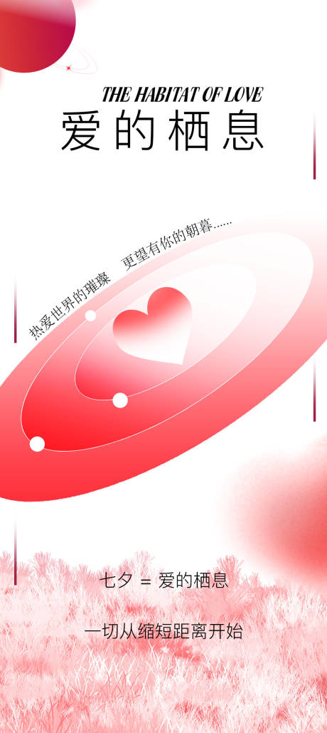 源文件下载【享设计】搜索编号：28210013628096566【七夕情人节海报】