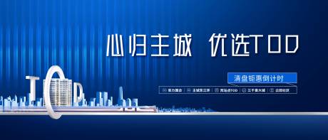 源文件下载【地产TOD高端城市海报】编号：17720013368389401