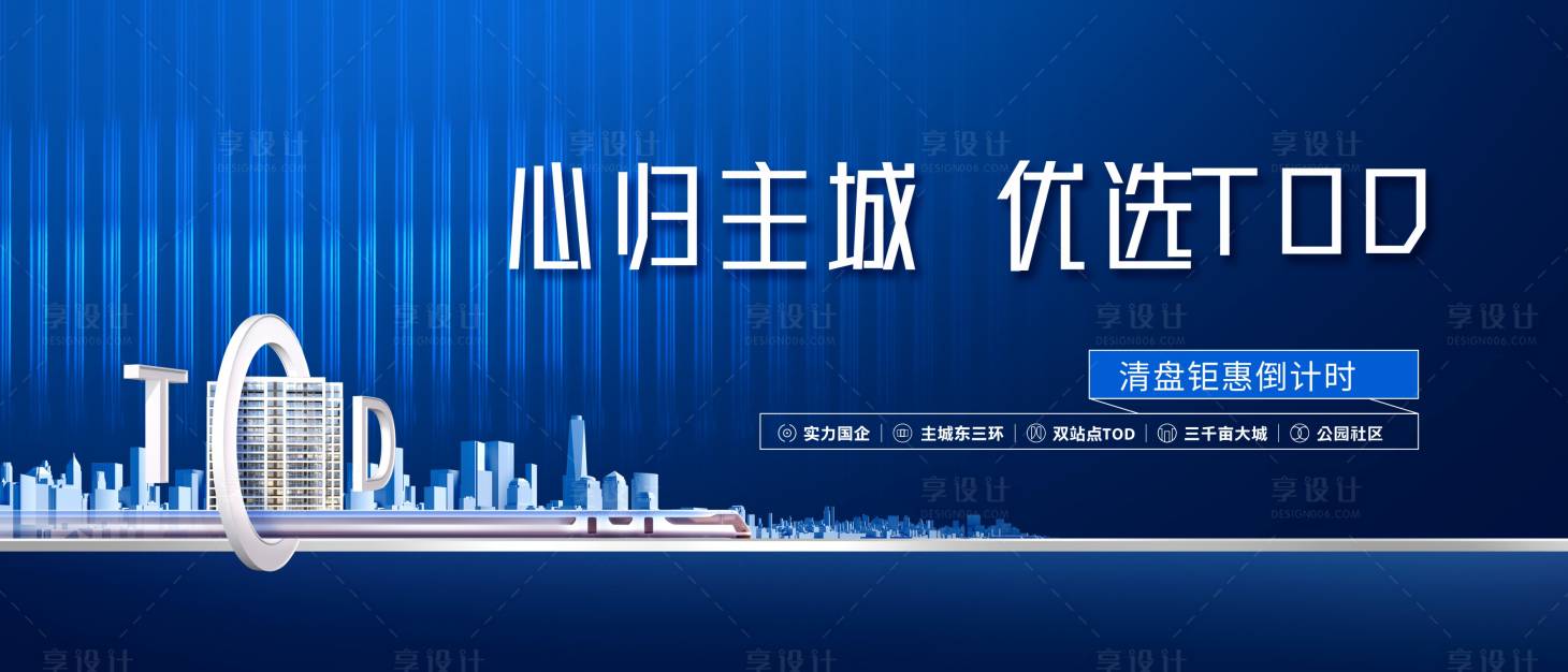 源文件下载【地产TOD高端城市海报】编号：17720013368389401