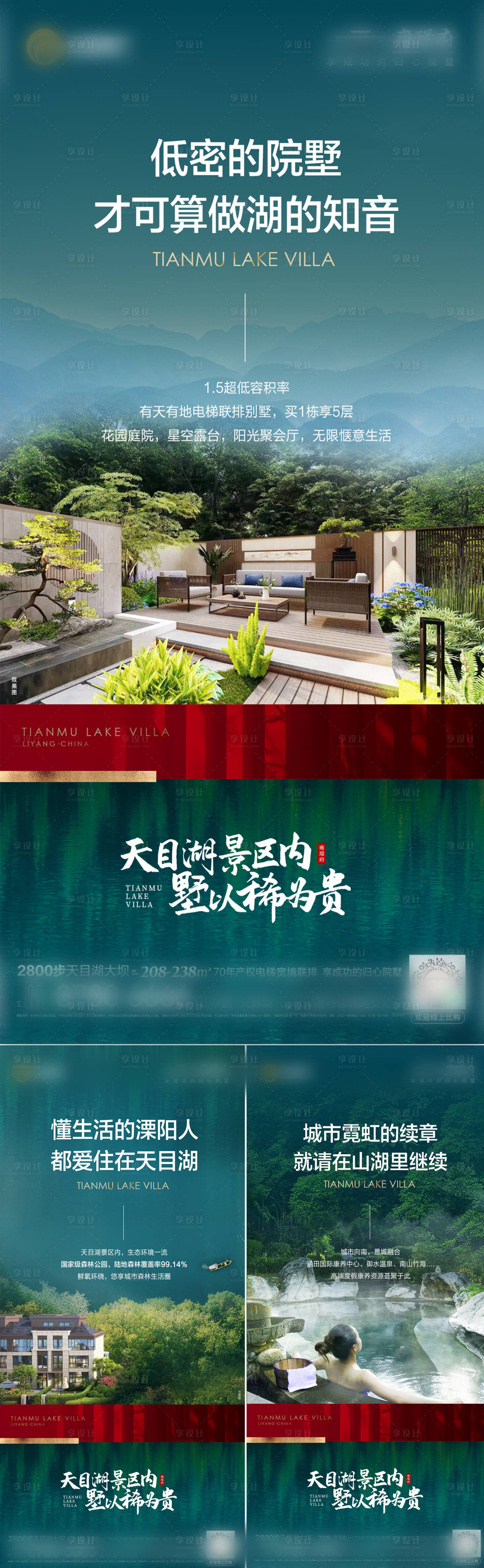 源文件下載【 湖景院墅價值點海報】編號：68570013103927493