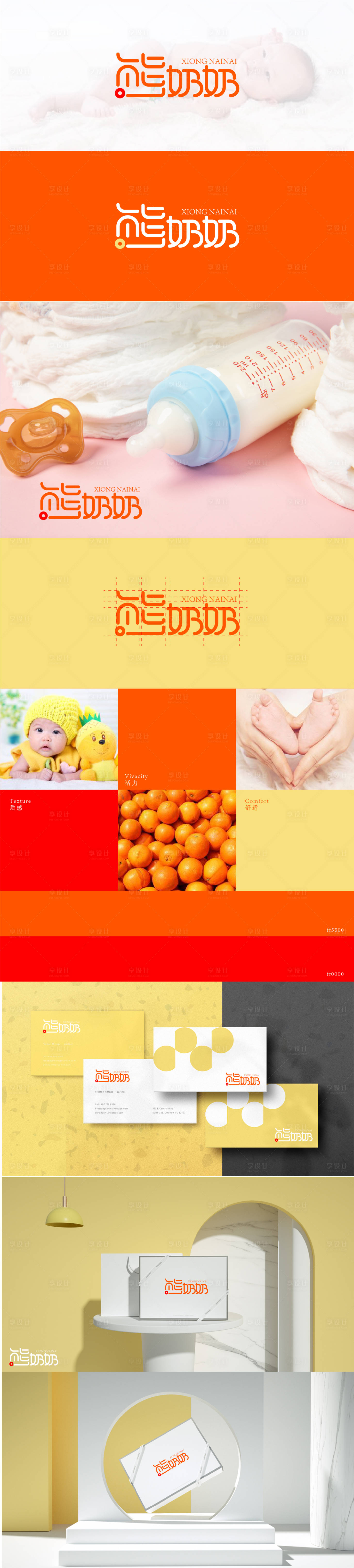 源文件下載【享設計】搜索編號：70610013569004811【熊奶奶母嬰logo設計提案】