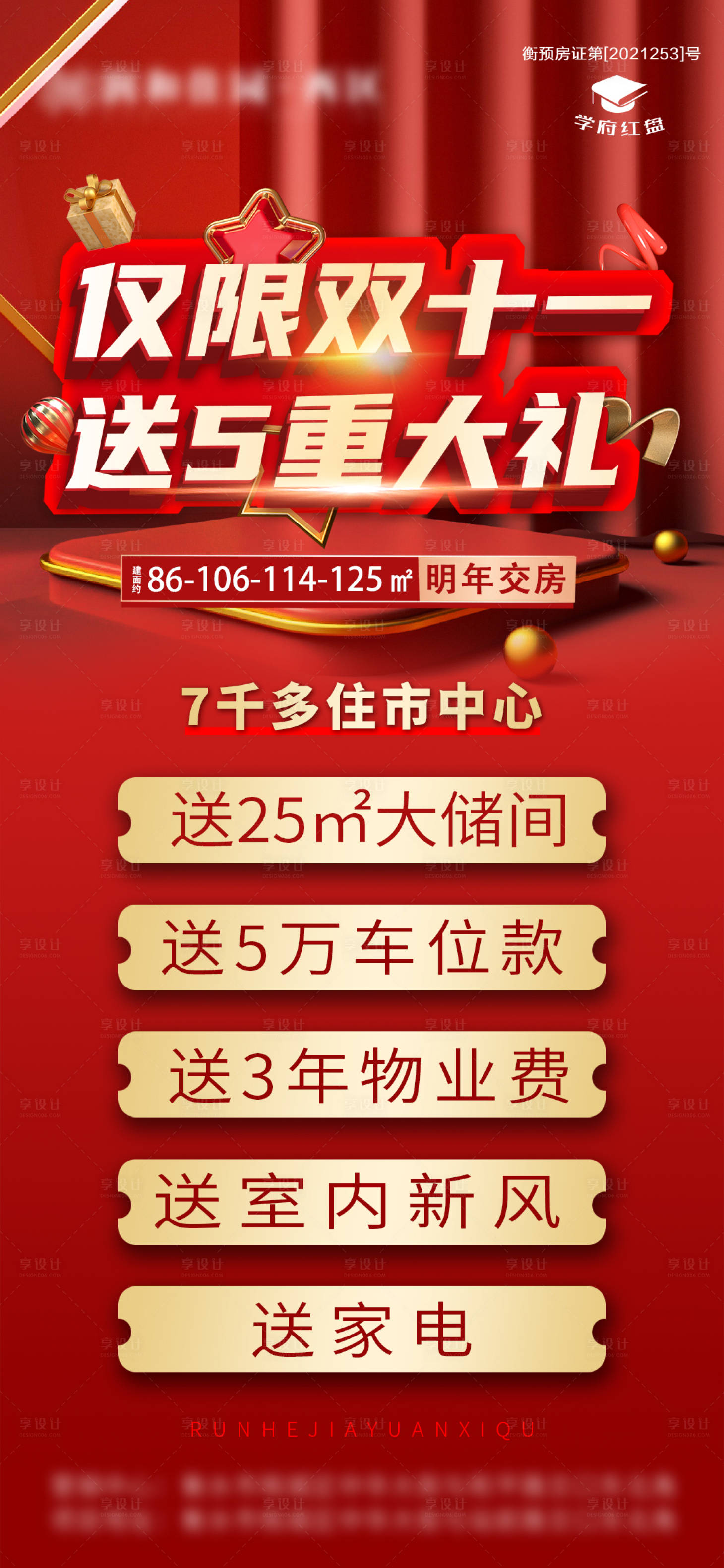 源文件下載【雙十一促銷海報】編號：60130013132516447