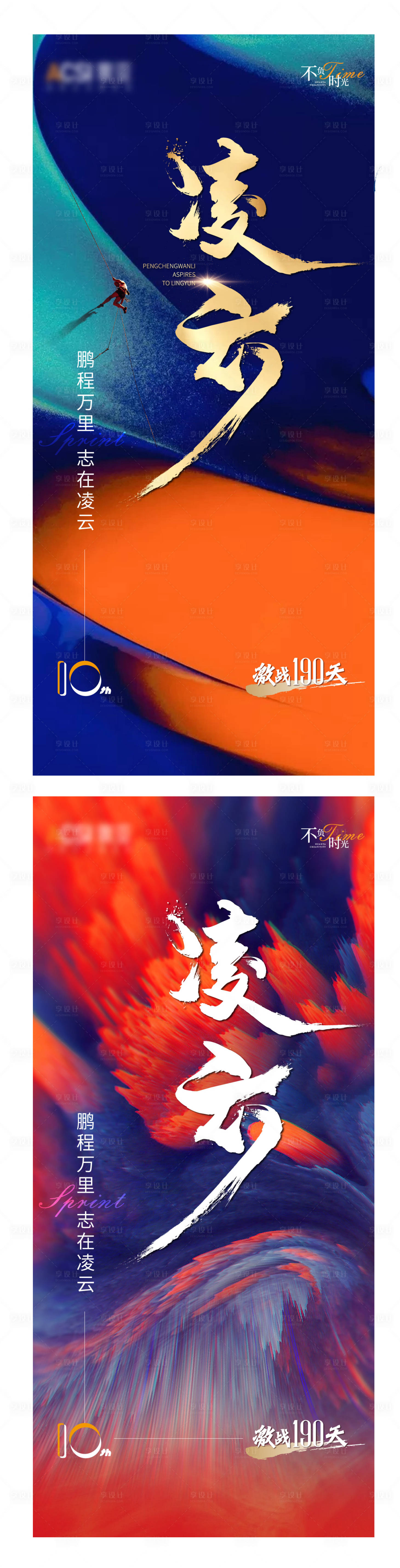 源文件下載【享設計】搜索編號：36370013196891431【沖刺倒計時】