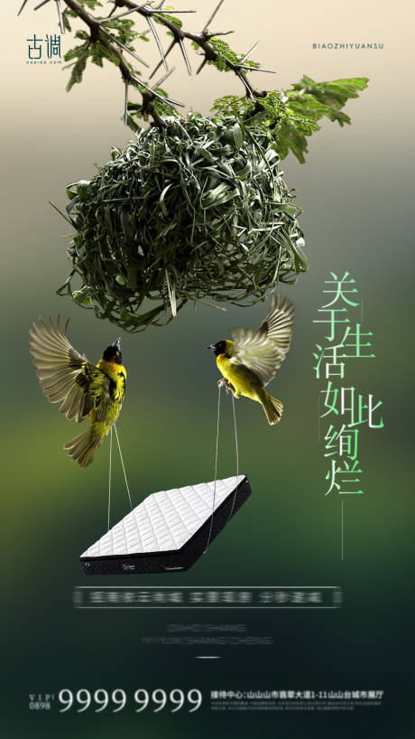 源文件下载【创意家居地产鸟儿归巢海报】编号：14630013537673969